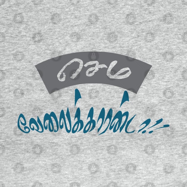 SEMA VELAIKARAN DA IN TAMIL QUOTES DESIGN BY TEEZTOTALLER by TEEZTOTALLER